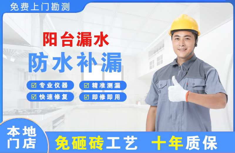 白城阳台漏水维修